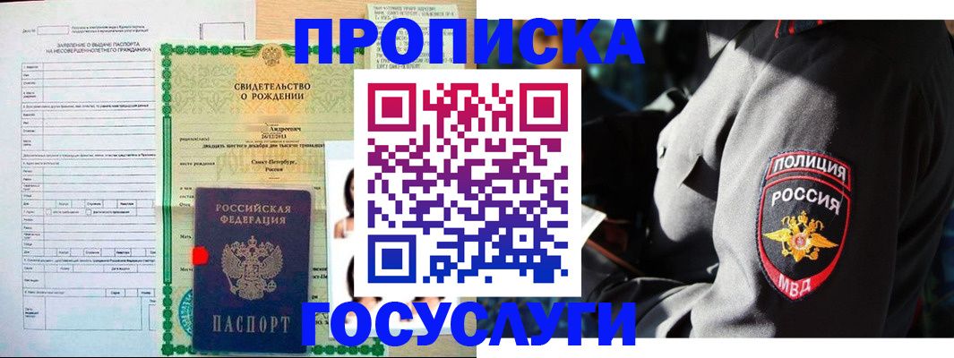 прописка законно в Спасске-Дальнем