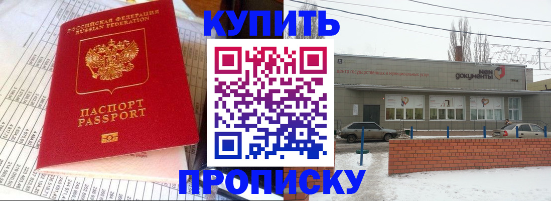 временная регистрация купить в Спасске-Дальнем